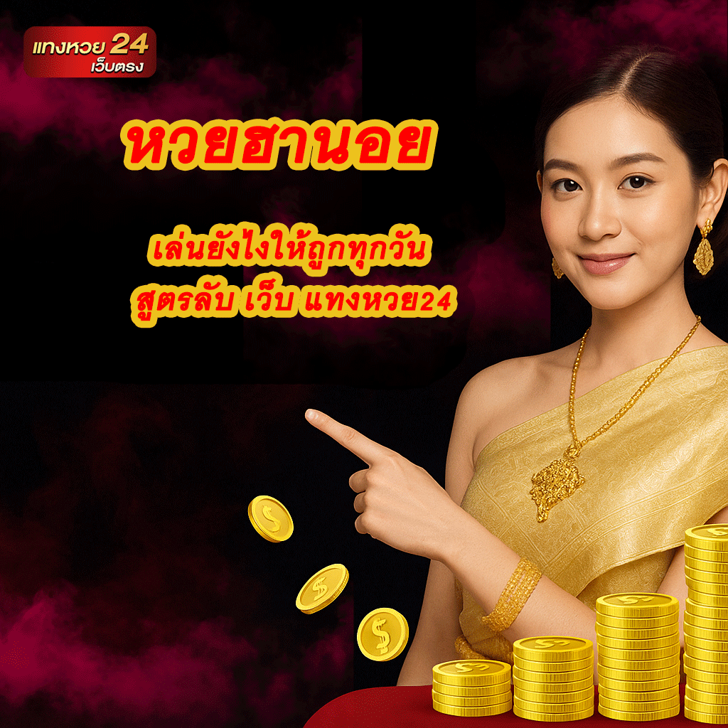 หวยฮานอย