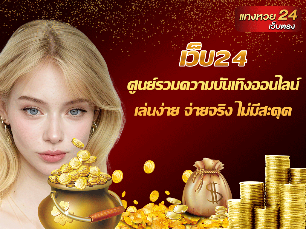 เว็บ24