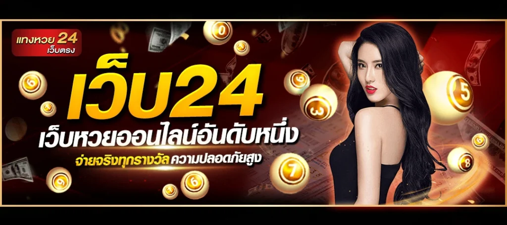 เว็บ24