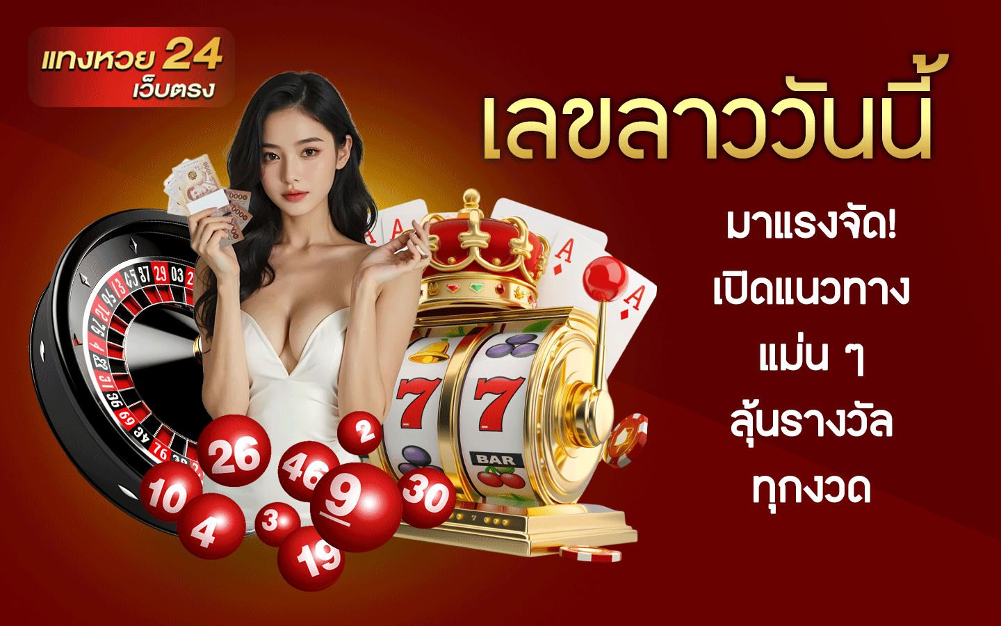 เลขลาววันนี้