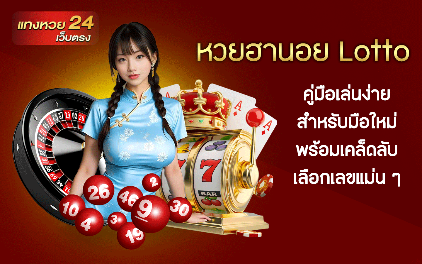 หวยฮานอย Lotto