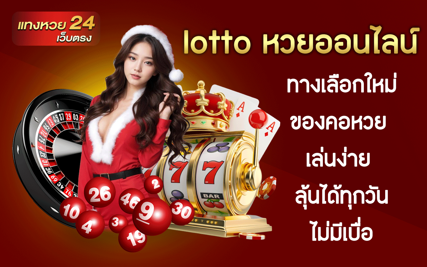 lotto หวยออนไลน์