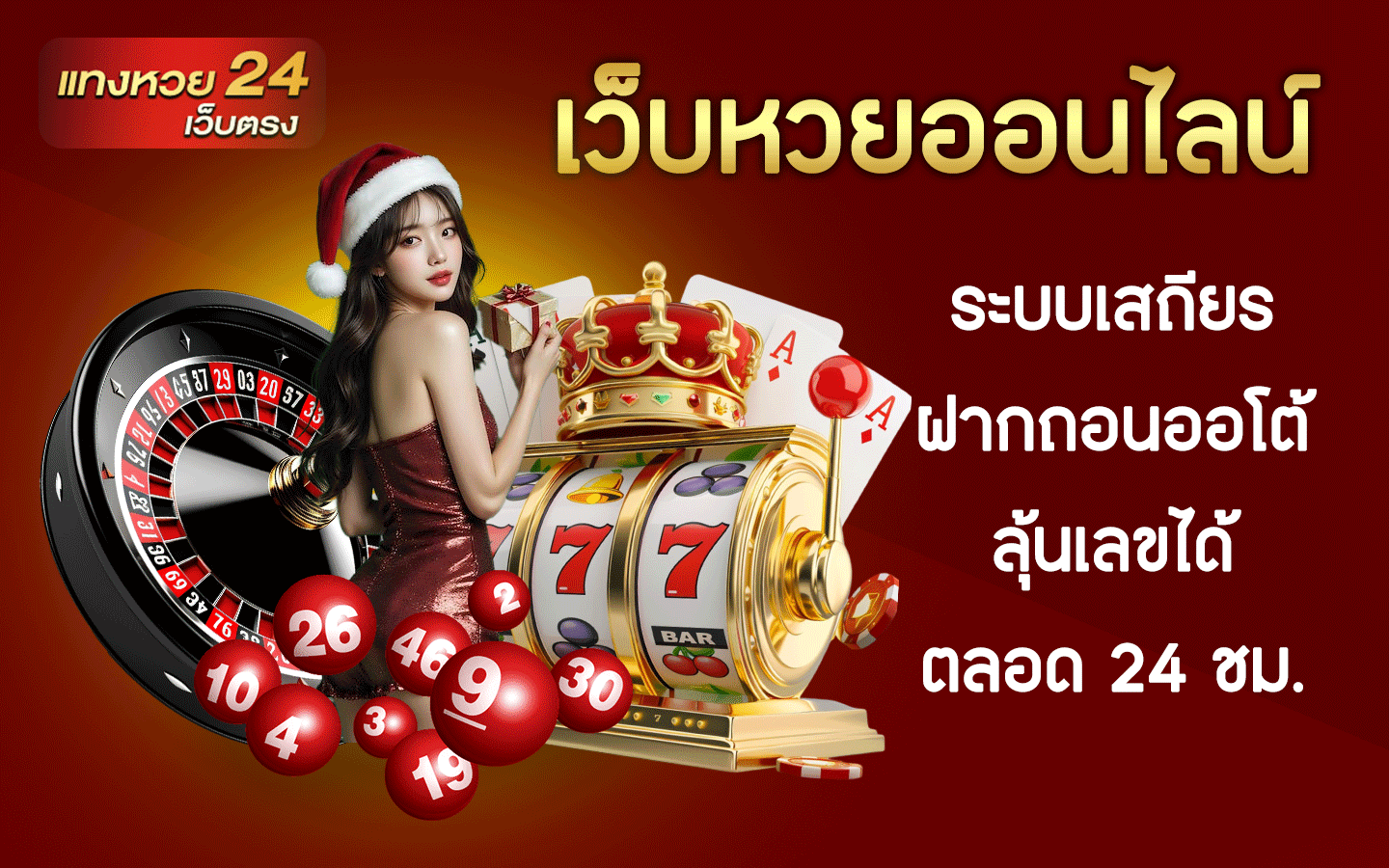 เว็บหวยออนไลน์