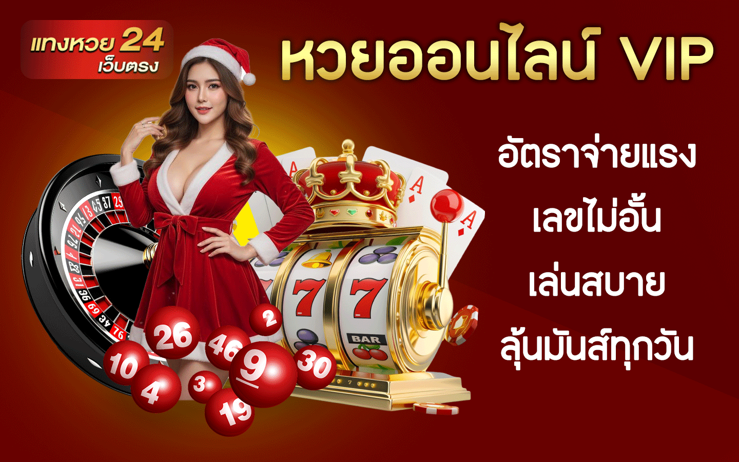 หวยออนไลน์ VIP