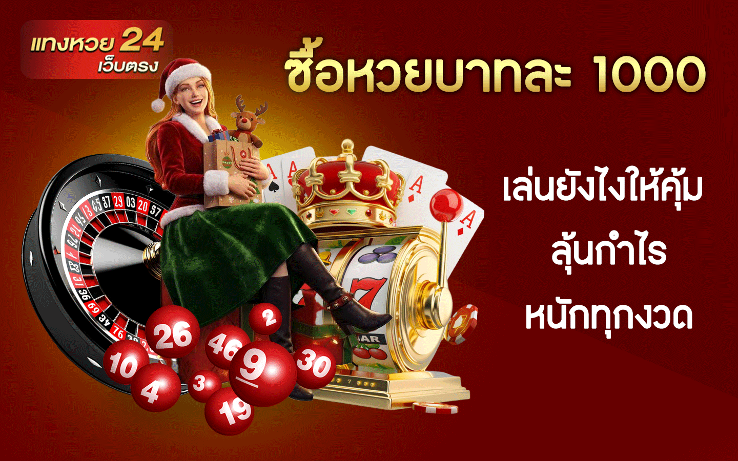 ซื้อหวยบาทละ 1000