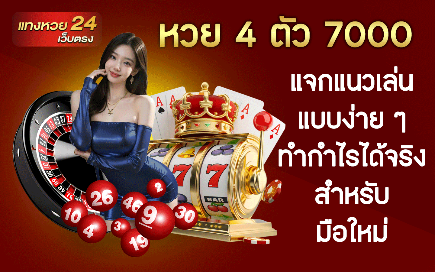 หวย 4 ตัว 7000