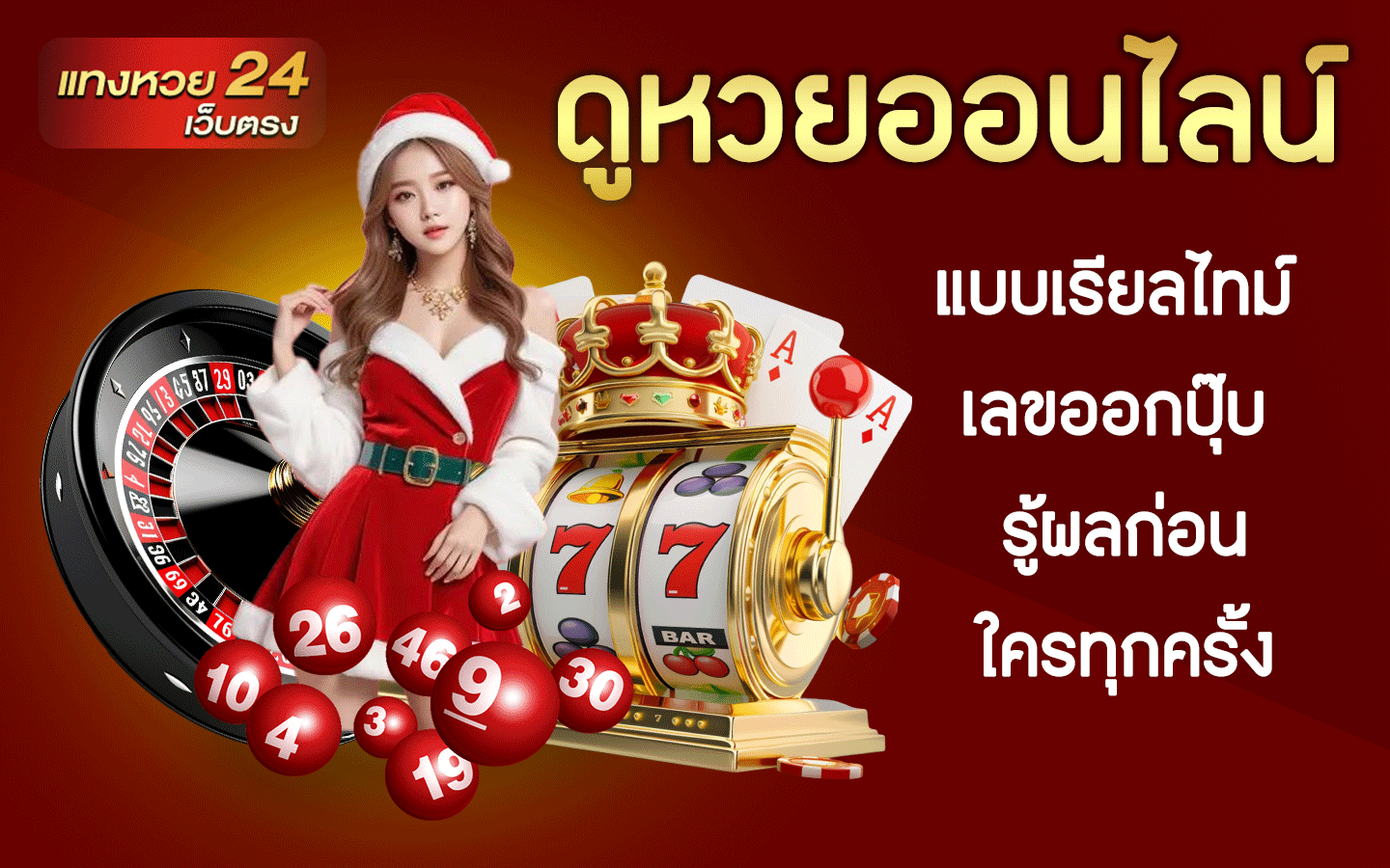 ดูหวยออนไลน์