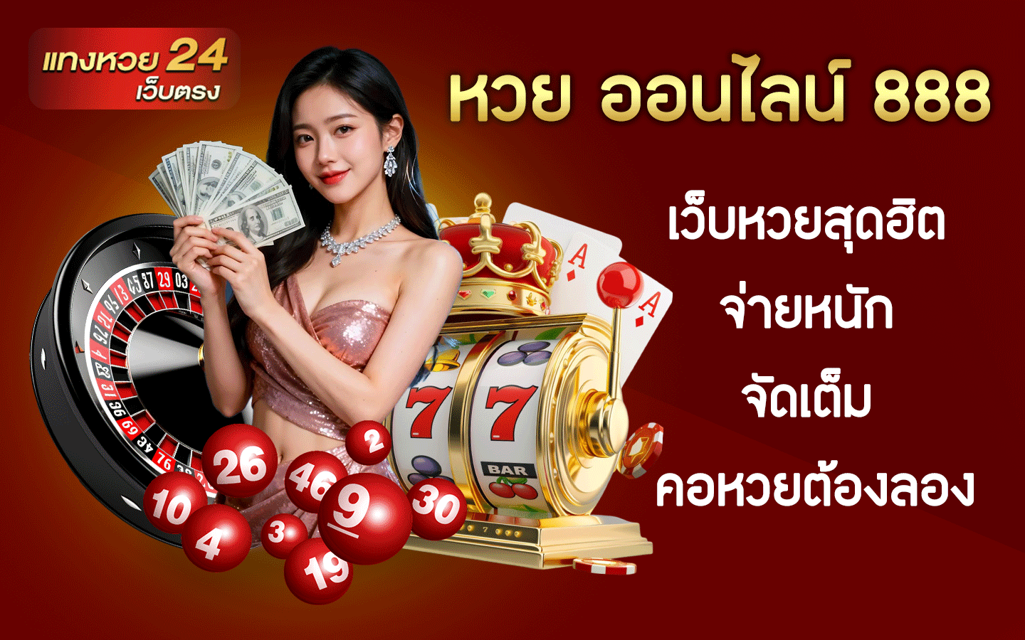 หวย ออนไลน์ 888