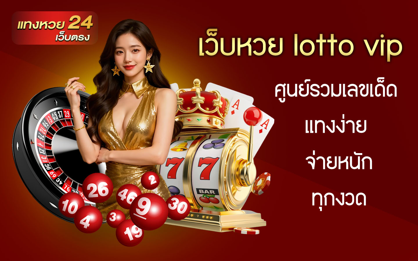 เว็บหวย lotto vip