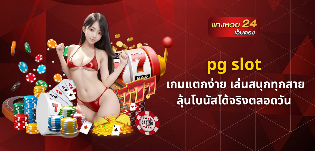 pg slot