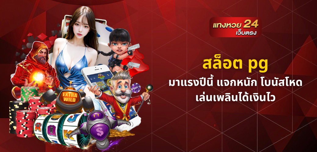 สล็อต pg