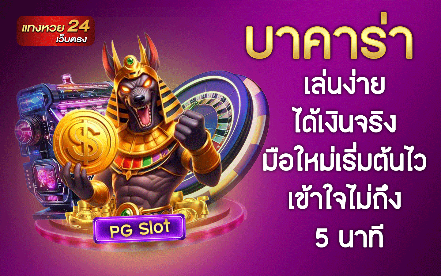 บาคาร่า